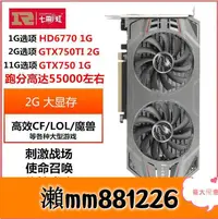 在飛比找露天拍賣優惠-🔥七彩虹GTX750TI 2G HD6770 1G GTX7