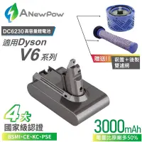 在飛比找Yahoo奇摩購物中心優惠-【ANewPow】Dyson V6 DC6230副廠鋰電池 