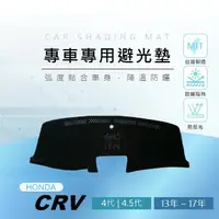 在飛比找蝦皮購物優惠-【熊】專車專用避光墊 CRV 4代 4.5代 遮陽墊 儀表板