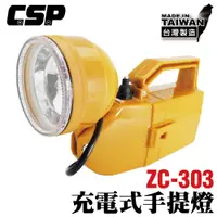 在飛比找PChome24h購物優惠-【好眼光】ZC-303 全自動充電式遠照燈 手電筒 工作燈 