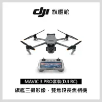 在飛比找momo購物網優惠-【DJI】DJI Mavic 3 PRO 套裝 +RC 帶屏