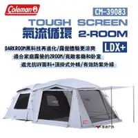 在飛比找PChome24h購物優惠-【Coleman】TOUGH SCREEN氣流循環 2-RO