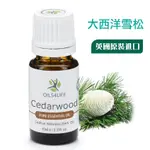 【模霸】OILS4LIFE精油 CEDARWOOD BARK大西洋雪松天然芳療精油 10ML 天然助眠神器 有助頭髮健康