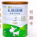 卡洛塔妮幼兒羊奶粉3號800G罐裝適用1-3歲效期2025年另售400克