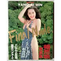 在飛比找蝦皮購物優惠-[現貨] 楊思敏 寫真集 Final Nude [神乃麻美 