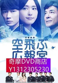 在飛比找Yahoo!奇摩拍賣優惠-DVD專賣 飛翔情報室/飛翔公關室