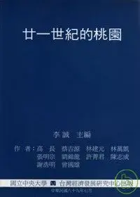 在飛比找博客來優惠-廿一世紀的桃園