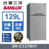 在飛比找PChome24h購物優惠-【SANLUX 台灣三洋】129L 變頻雙門電冰箱 (SR-