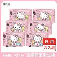 在飛比找PChome24h購物優惠-【Hello Kitty】涼感抑菌衛生棉日用8片-6入組