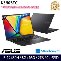 在飛比找神腦生活優惠-《ASUS 華碩》K3605ZC-0062K12450H(1