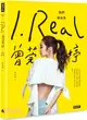 I.REAL‧曾莞婷：我們後台見