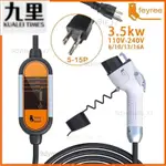 廠商發貨📣FEYREE 便攜 旅充 TYPE 1 型J1772充電器 可調節電流 8/1013/ 16A 3.5M/