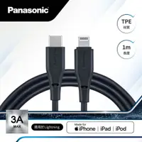 在飛比找蝦皮購物優惠-PANASONIC TPE充電傳輸線USB2.0 TYPE-