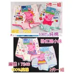 現貨🍎<樂兒房>台灣製造 佩佩豬 粉紅豬 100%純棉 女童內褲 2件一組