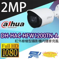 在飛比找Yahoo!奇摩拍賣優惠-高雄/台南/屏東監視器 大華 DH-HAC-HFW1200T