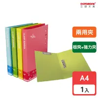 在飛比找Yahoo奇摩購物中心優惠-A4 加減乘除兩用夾 板夾 強力夾 文件夾 資料夾 檔案夾 