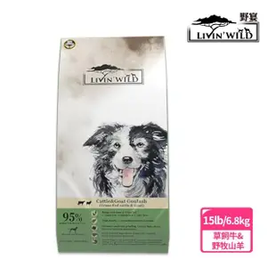 【Livin Wild野宴】全齡犬草飼無穀配方15lbs/6.8kg草飼牛&山羊/放養雞&火雞/放養鴨&鹿(狗飼料/犬糧/狗乾糧)