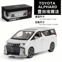 在飛比找蝦皮商城精選優惠-👑1/24 Toyota Alphard 保姆車 聲光迴力車