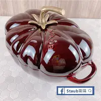 在飛比找蝦皮購物優惠-【Staub 團購】Staub  番茄鍋 蕃茄 番茄  2.