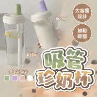 在飛比找momo購物網優惠-吸管珍奶杯 500ml(環保杯 隨行杯 大象杯 水壺 水杯 