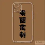 【全場客製化】【手機殼】來圖訂製 照片文字情侶適用IPHONE14PROMAX手機殼 蘋果13/12MINI個性11華為