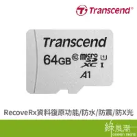 在飛比找蝦皮商城優惠-Transcend 創見 300S Micro SDXC 6