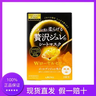 現貨日本Utena佑天蘭黃金果凍面膜3片膠原蛋白蜂蜜玻尿酸補水保濕緊致