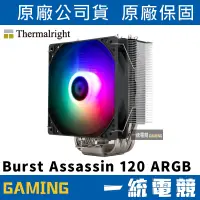 在飛比找蝦皮購物優惠-【一統電競】利民 Thermalright Burst As