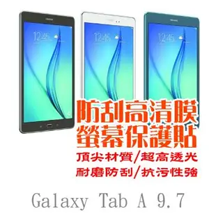 三星 Galaxy Tab A 9.7 T550 防刮高清膜螢幕保護貼