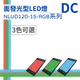 (日機)LED 紅光檢測燈具 檢查照明燈 外觀檢查照明燈 面均光 無疊影 NLUD120-15(R、G、B)-DC
