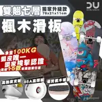 【臺灣出貨】滑闆 DAYOU 初學滑步款 入門 兒童滑闆 雙翹闆 技術闆 交通闆 滑闆 D0200023