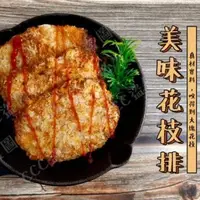 在飛比找蝦皮購物優惠-張酥酥花枝排 80g/片、10片/包