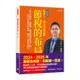 節稅的布局(修訂版)：搞懂所得稅、遺產稅、贈與稅與房地合一稅，你可以合法的少繳稅，甚至一輩子不繳稅。