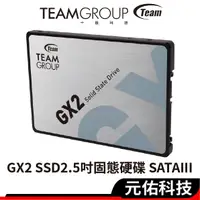 在飛比找蝦皮商城優惠-TEAM十銓 GX2 128G 512GB 1TB 2.5吋