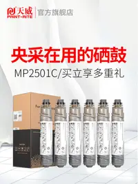 在飛比找樂天市場購物網優惠-天威2501粉盒 適用于理光MP2501C墨粉 Ricoh 