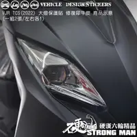 在飛比找蝦皮商城優惠-【硬漢六輪精品】 KYMCO VJR 125 4V / TC