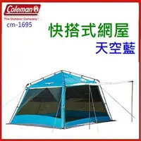 在飛比找PChome商店街優惠-ROV ~ 美國 Coleman 快搭式網屋(天空藍) ~ 