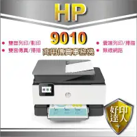 在飛比找Yahoo!奇摩拍賣優惠-【好印達人+現貨含稅】HP OfficeJet Pro 90