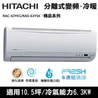 在飛比找蝦皮購物優惠-@惠增電器@日立HITACHI精品型變頻冷暖一對一冷暖氣RA