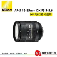 在飛比找蝦皮購物優惠-全新 榮泰貨 保固1年 Nikon AF-S 16-85mm