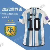 在飛比找蝦皮商城精選優惠-【桃園出貨】2022卡達世界盃球衣 Messi 10號梅西 