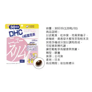 DHC 保健系列 輕盈元素 30日份 120粒/包 蝦皮直送 現貨