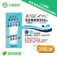 在飛比找樂天市場購物網優惠-人生製藥渡邊電解質維他命發泡顆粒 8g X 20包/盒