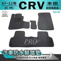 在飛比找松果購物優惠-07年3月~2012年 三代 CR-V CRV CRV3 3