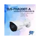 昌運監視器 DJS-FHA200T-A 200萬聲音紅外線槍型攝影機 智慧型紅外線 紅外線30M