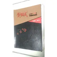 在飛比找蝦皮購物優惠-晟景 對話式 高中數學1-4冊