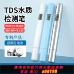 【台灣公司 可開發票】家貝TDS水質檢測筆測凈水器飲用水筆TDS檢測自來水測試水質量儀器