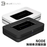 在飛比找神腦生活優惠-Bluesound NODE 無線串流DAC數位音樂播放器-