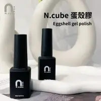 在飛比找蝦皮購物優惠-[Ching co store]台灣品牌N.cube 蛋殼膠