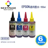 在飛比找PChome24h購物優惠-【台灣榮工】EPSON 全系列 Dye Ink 可填充染料墨